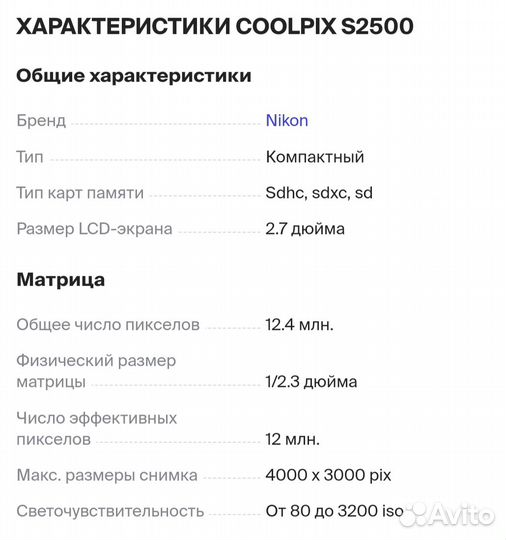 Фотоаппарат Nikon Coolpix s2500