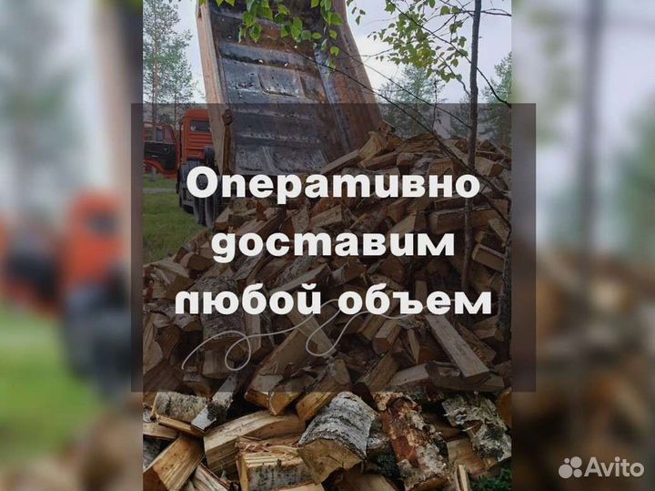 Дрова Качественные