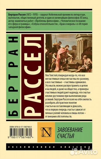 Завоевание счастья Рассел Б