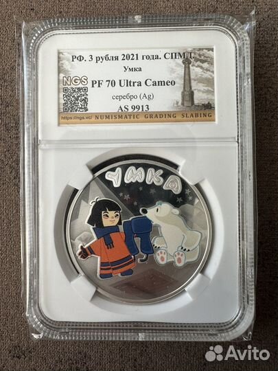 3 рубля серебро мультипликация