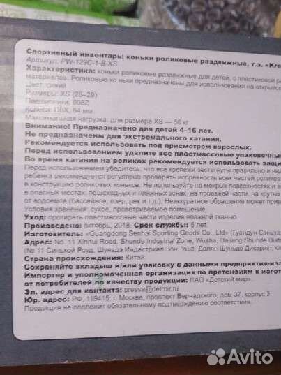 Роликовые коньки