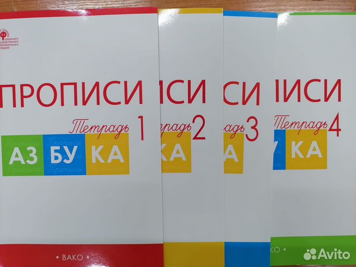 Рабочие тетради 1 класс