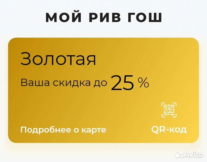 Золотая карта рив гош