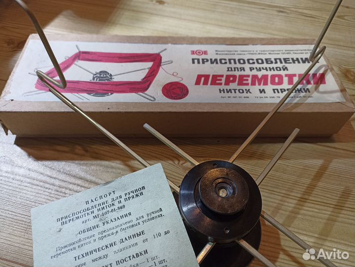 Приспособление для перемотки ниток и пряжи