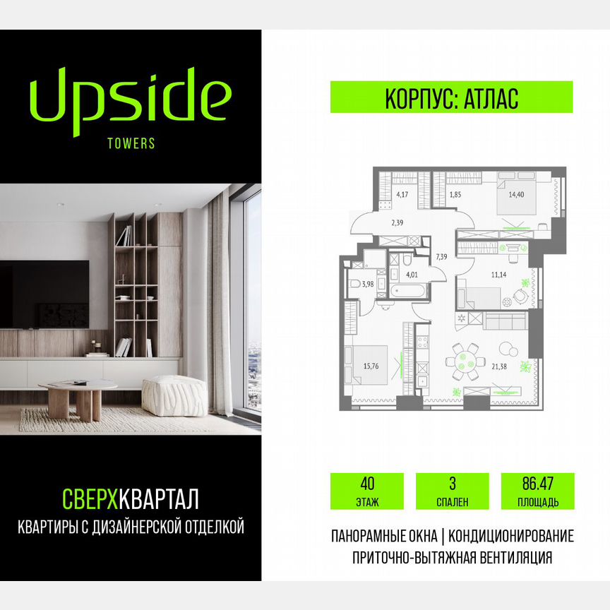 3-к. квартира, 86,5 м², 40/47 эт.