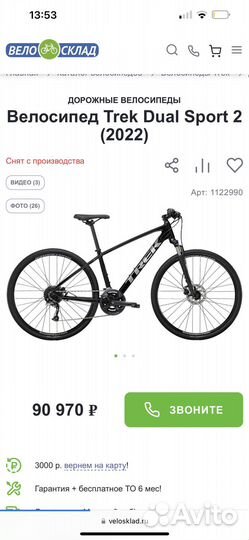 Велосипед trek dual sport 2