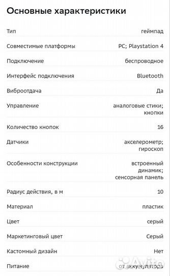 Геймпад для ps4