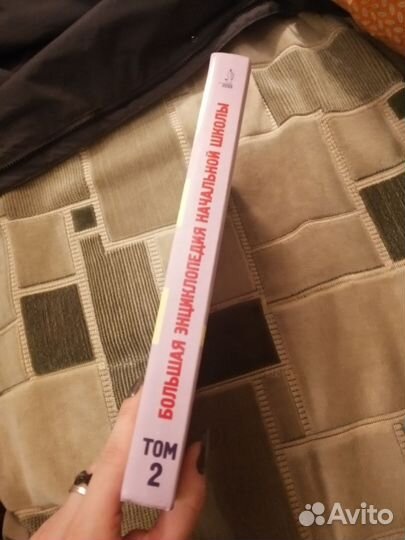 Большая энциклопедия начальной школы