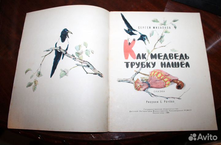 С. Михалков. Как медведь трубку нашёл. 1955 г.Сост