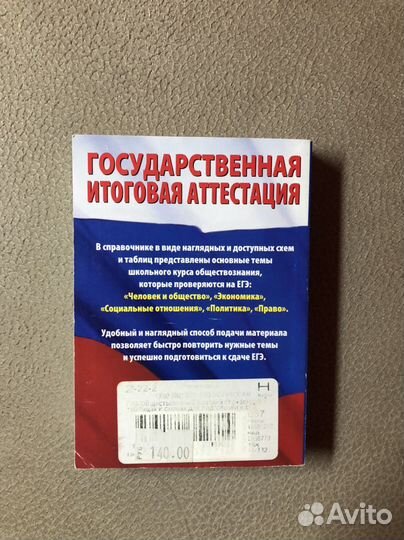 Справочник егэ обществознание в таблицах и схемах