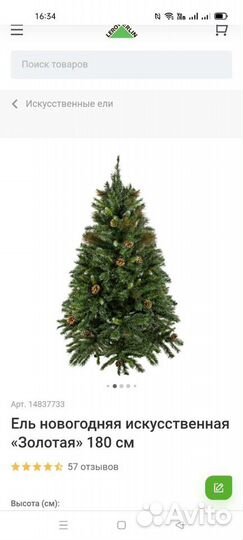 Ёлка искусственная 