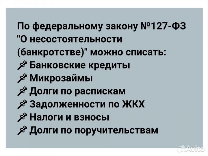 Списание долгов Банкротство юридических лиц