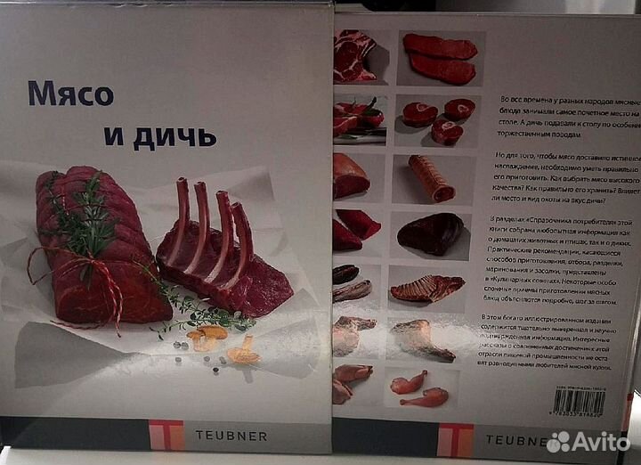 Мясо и дичь, Teubner