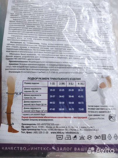 Чулки компрессионные