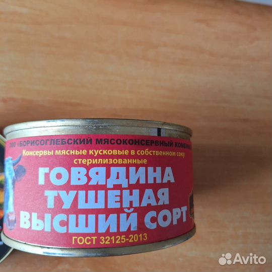 Тушенка говядина
