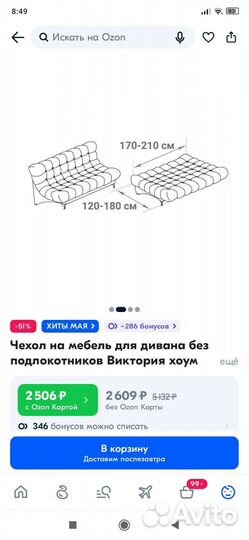 Чехол на диван