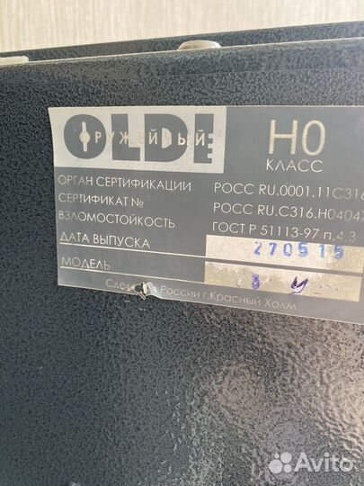 Оружейный сейф