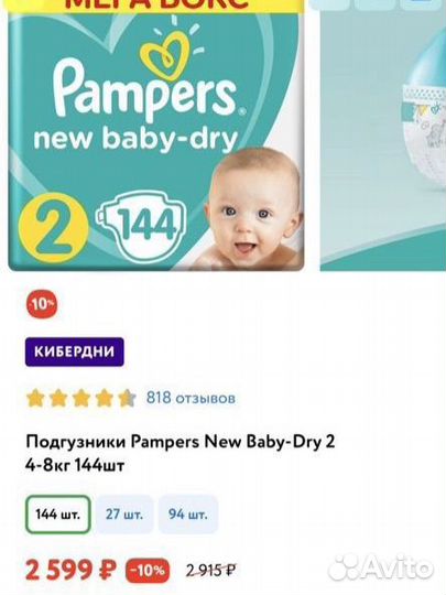 Подгузники