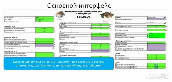 Программа расчета стоимости строительства ИЖС