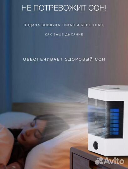 Мини-кондиционер, вентилятор, увлажнитель