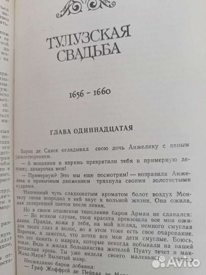 Три книги Анн и Серж Голон об Анжелике