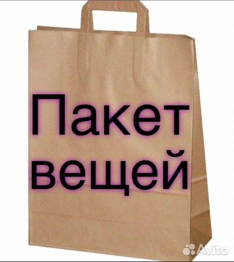 Вещи пакетом для беременной 48-52