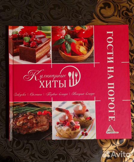 Книга рецептов Кулинарные хиты