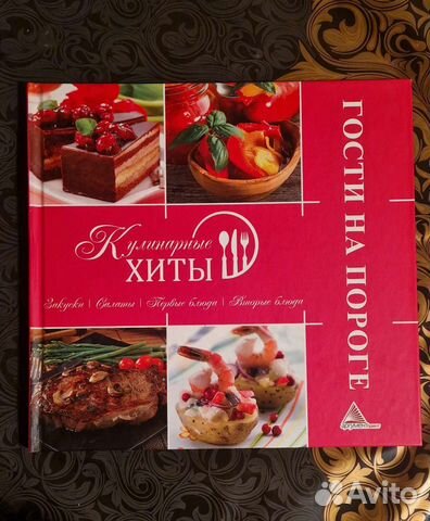 Книга рецептов Кулинарные хиты