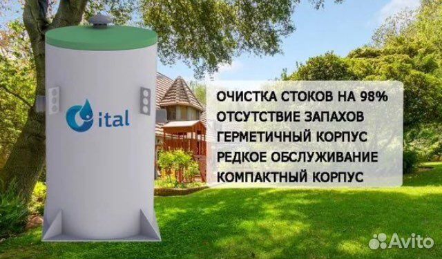 Септик ital