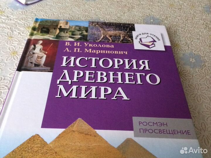 История древнего мира