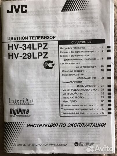 Телевизор JVC бу