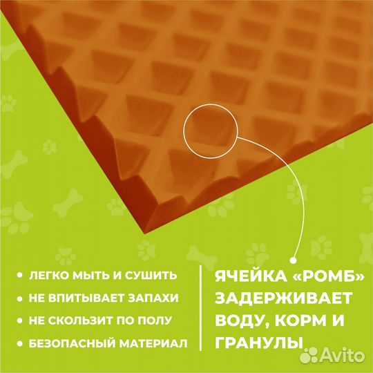 EVA коврик под миску или лоток 35*50 ромб оранжев