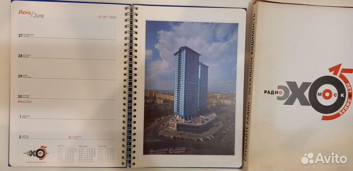 Календарь Эхо Москвы 15 лет радио