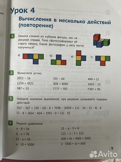 Математика 3 класс 1 часть Иванова Е.Ю