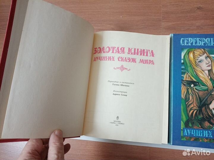 Золотая книга лучших сказок мира