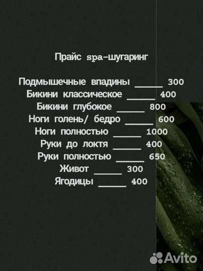 Шугаринг