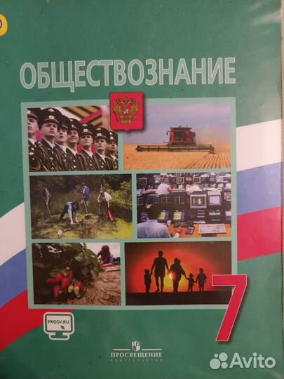 Продам учебник по обществознанию 7 класс
