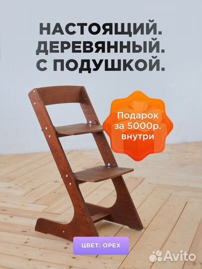 Растущий стул для ребенка