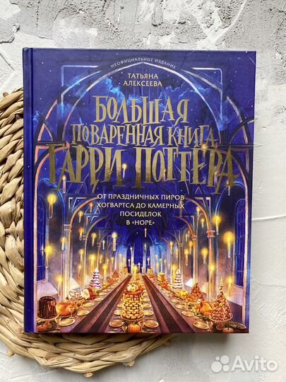 Кулинарные книги гарри поттера новые