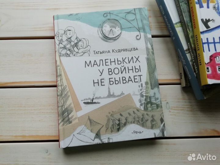 Детские книги о войне. Издательство Речь