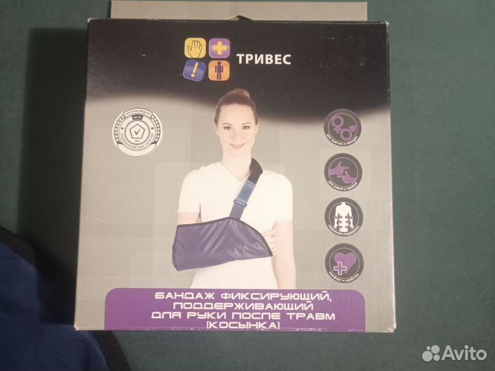 Бандаж для плеча и предплечья