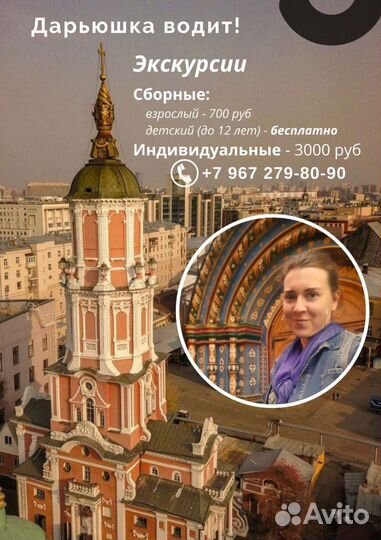 Экскурсии по Москве