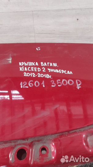 Крышка багажника Kia Ceed 2 С 2012 По 2018 Год