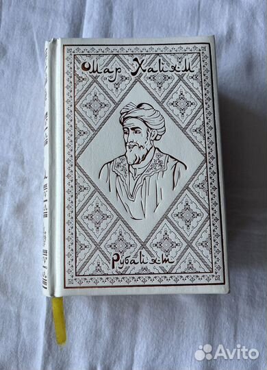 Книга Омар Хайям подарочное издание