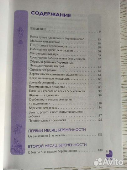 Книга о беременности и родах