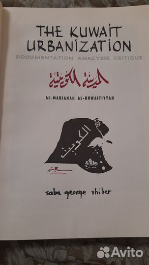 Книга THE kuwait urbanization