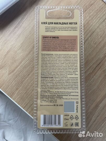 Клей для накладных ногтей