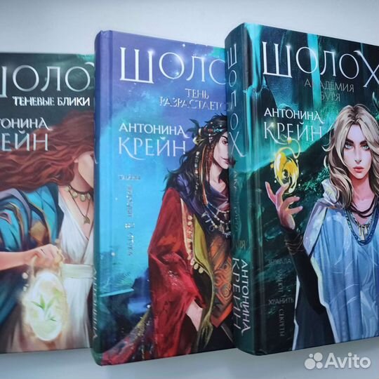 Шолох, Антонина Крейн