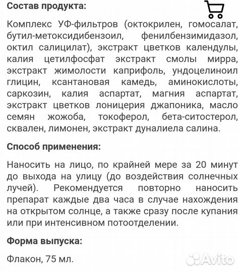 Крем солнцезащ. д/лица Анна Лотан Календула 30 SPF