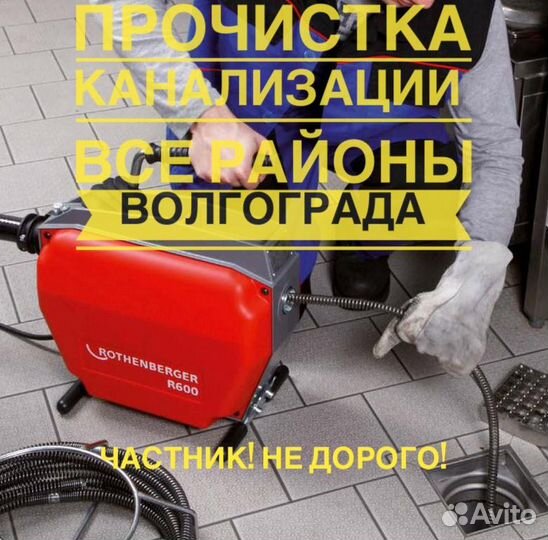 Прочистка канализации устранение засоров 24/7